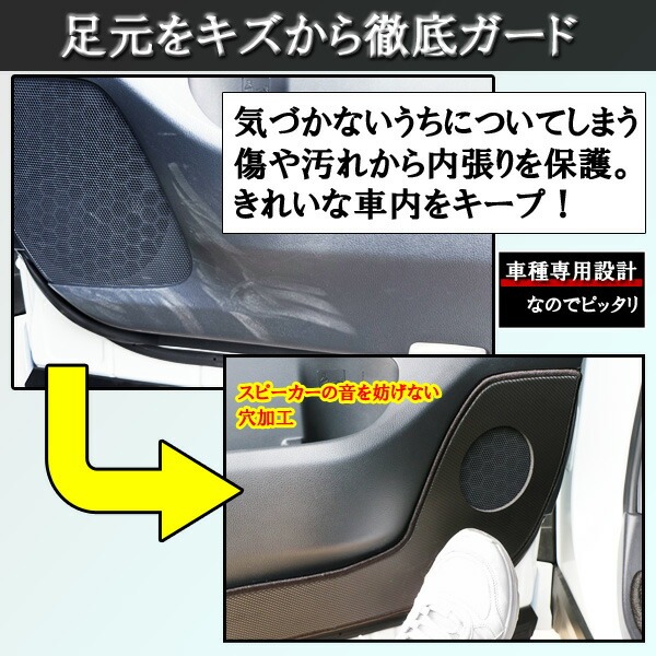 [傷防止] ダイハツ タント LA600S キックガード マット (ドアトリム)(フットサイド)ドアトリムガード 傷防止カバー カーボン柄 [在庫品は当日発送可]