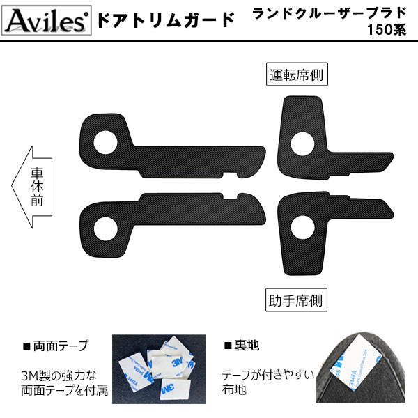 [傷防止] トヨタ プラド 150系 キックガード マット (ドアトリム)(フットサイド)ドアトリムガード 傷防止カバー カーボン柄 [在庫品は当日発送可]_1