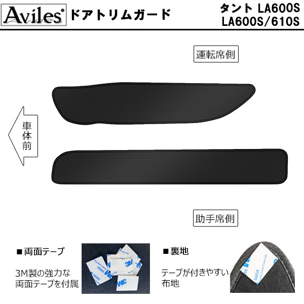 [傷防止] ダイハツ タント LA600S キックガード マット (ドアトリム)(フットサイド)ドアトリムガード 傷防止カバー カーボン柄 [在庫品は当日発送可]