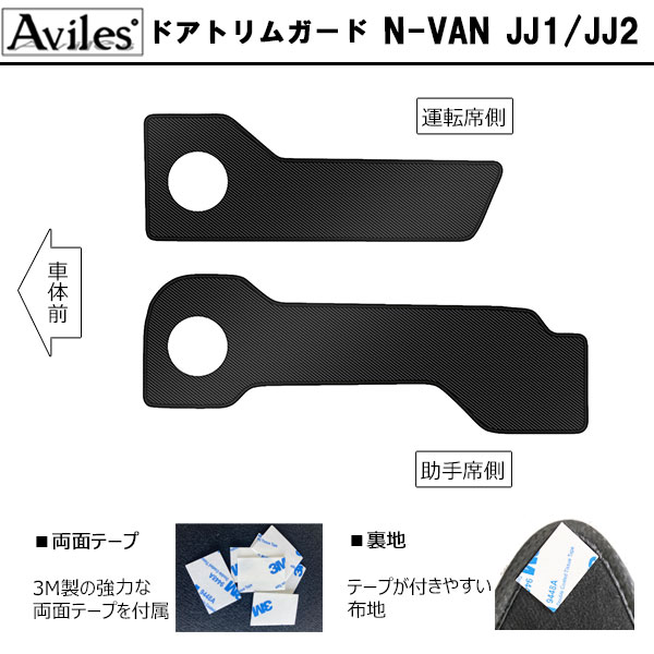 [傷防止] ホンダ N-VAN JJ1 JJ2 キックガード マット (ドアトリム)(フットサイド)ドアトリムガード 傷防止カバー カーボン柄 [在庫品は当日発送可]_1