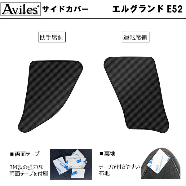 [傷防止] 日産 エルグランド E52 キックガード マット (ドアトリム)(フットサイド)ドアトリムガード 傷防止カバー カーボン柄 [在庫品は当日発送可]_2
