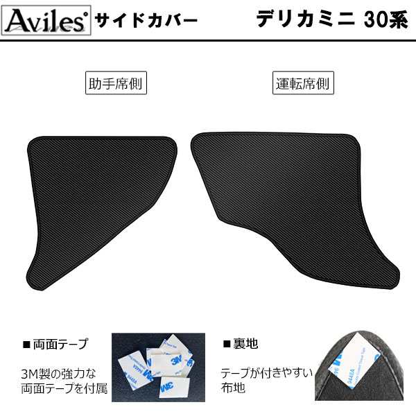 [傷防止] 三菱 デリカミニ 30系 キックガード マット (ドアトリム)(フットサイド)ドアトリムガード 傷防止カバー カーボン柄 [在庫品は当日発送可]_2