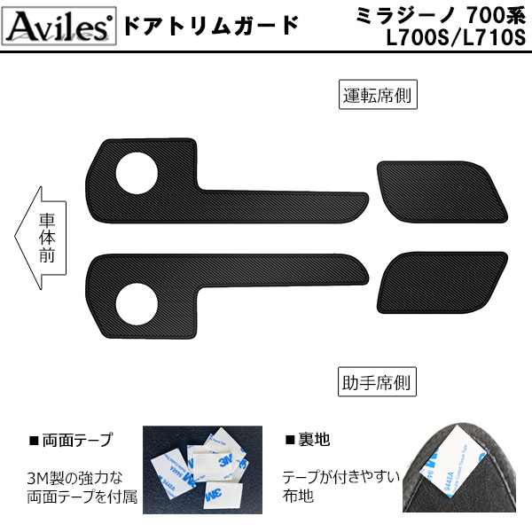 [傷防止] ダイハツ ミラジーノ L700S キックガード マット (ドアトリム)(グローブボックス)(フットサイド)ドアトリムガード 傷防止カバー カーボン柄 [在庫品は当日発送可]_1