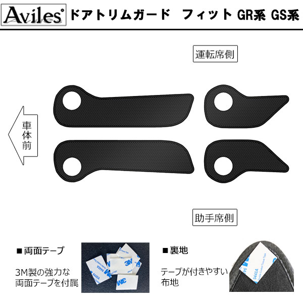 [傷防止] ホンダ フィット GR系 GS系 キックガード マット (ドアトリム)(グローブボックス)(フットサイド)ドアトリムガード 傷防止カバー カーボン柄 [在庫品は当日発送可]_1