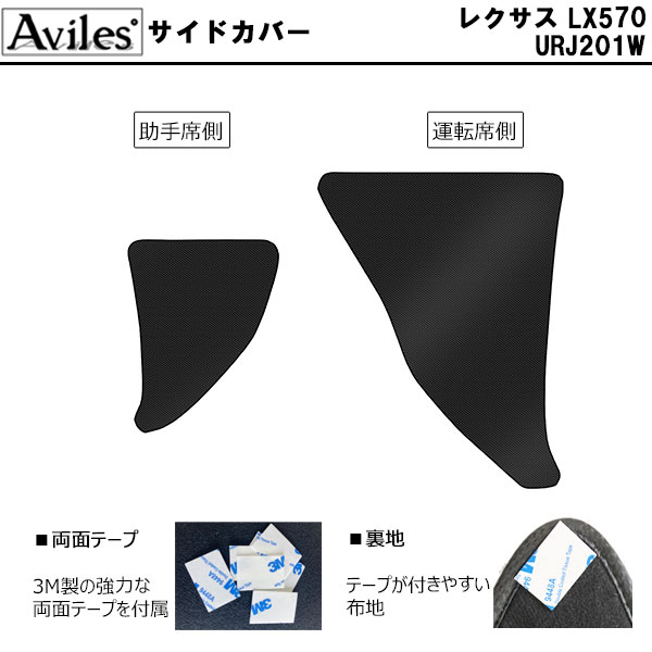 傷防止] レクサス LX570 キックガード マット (ドアトリム)(フット