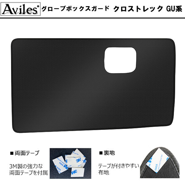 [傷防止] スバル クロストレック GU系 キックガード マット (ドアトリム)(グローブボックス)(フットサイド)ドアトリムガード 傷防止カバー カーボン柄 [在庫品は当日発送可]_2