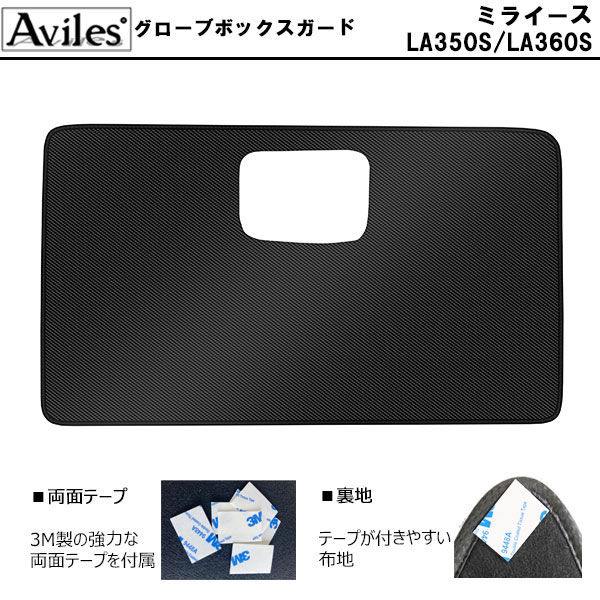 [傷防止] ダイハツ ミライース LA350S/LA360S キックガード マット (ドアトリム)(グローブボックス)ドアトリムガード 傷防止カバー カーボン柄 [在庫品は当日発送可]_2