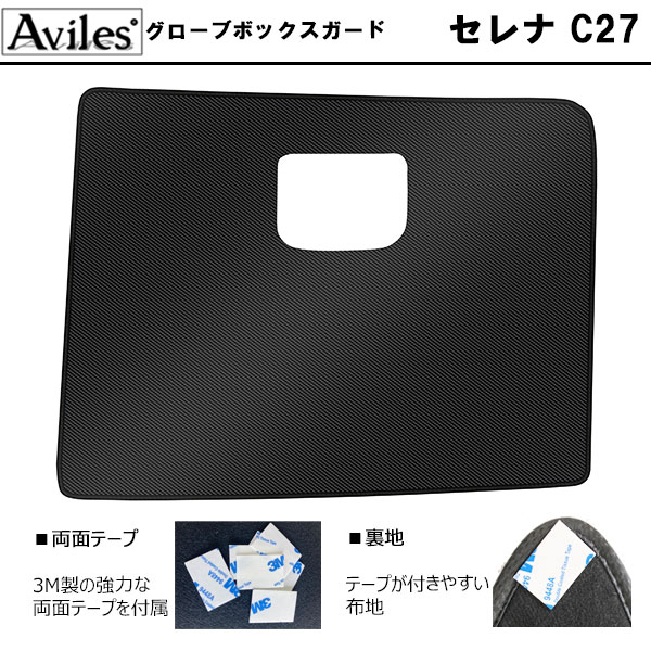 傷防止] 日産 セレナ C27 キックガード マット (ドアトリム)(グローブ