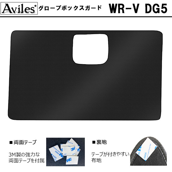 [傷防止] ホンダ WR-V DG5 キックガード マット (ドアトリム)(グローブボックス)ドアトリムガード 傷防止カバー カーボン柄 [在庫品は当日発送可]_2
