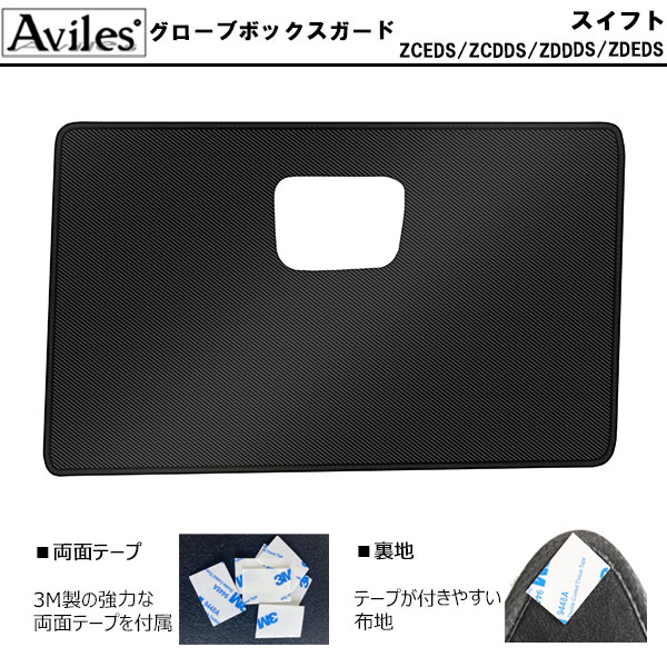 [傷防止] スズキ スイフト ZCEDS/ZCDDS/ZDDDS/ZDEDS キックガード マット (ドアトリム)(グローブボックス)(フットサイド)ドアトリムガード 傷防止カバー カーボン柄 [在庫品は当日発送可]_2