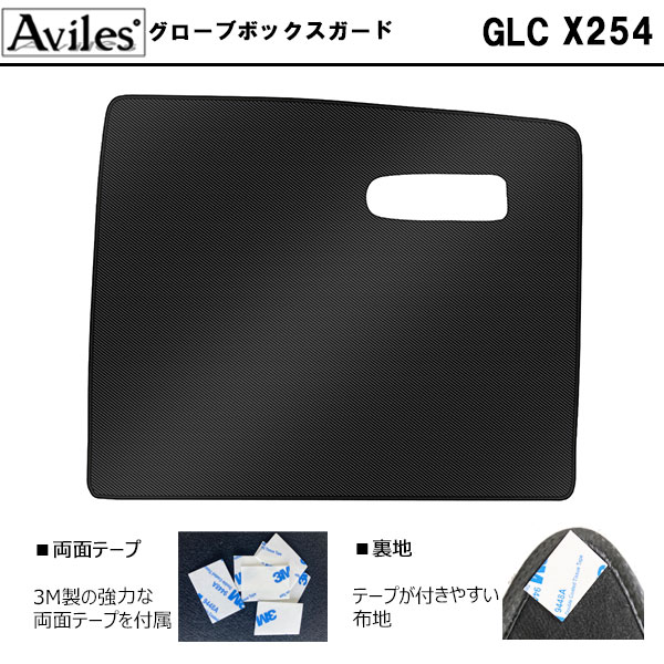 [傷防止] ベンツ GLCクラス X254 キックガード マット (ドアトリム)(グローブボックス)(フットサイド)ドアトリムガード 傷防止カバー カーボン柄 [在庫品は当日発送可]_2