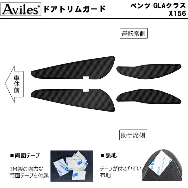 [傷防止] ベンツ GLAクラス X156 キックガード マット (ドアトリム)(グローブボックス)ドアトリムガード 傷防止カバー カーボン柄 [在庫品は当日発送可]_1