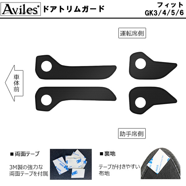 [傷防止] ホンダ フィット GK3/GK4/GK5/GK6 キックガード マット (ドアトリム)(フットサイド)ドアトリムガード 傷防止カバー カーボン柄 [在庫品は当日発送可]_1