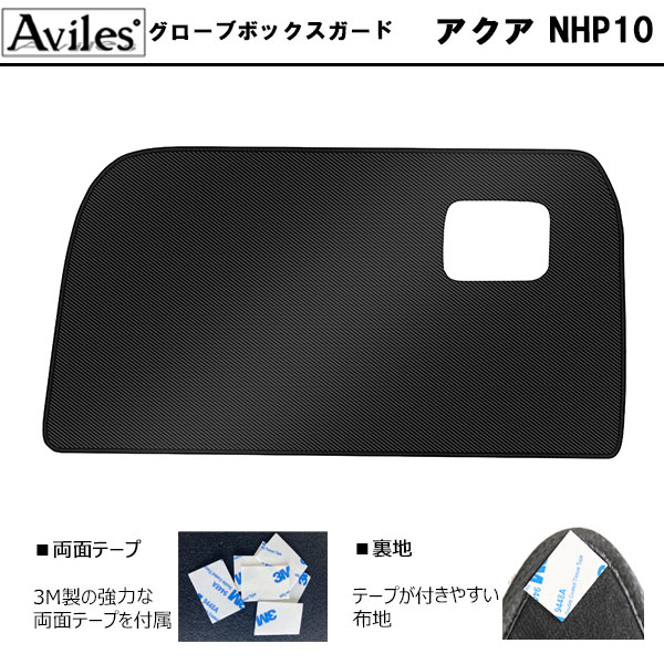 [傷防止] トヨタ アクア NHP10 キックガード マット (ドアトリム)(グローブボックス)(フットサイド)ドアトリムガード 傷防止カバー カーボン柄 [在庫品は当日発送可]_2