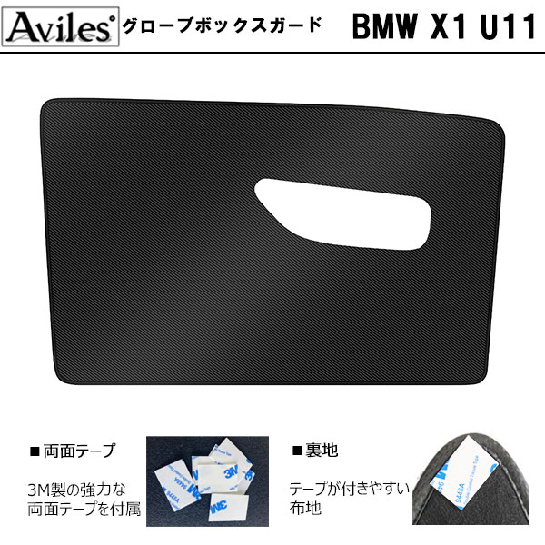 [傷防止] BMW X1 U11 キックガード マット (ドアトリム)(グローブボックス)(フットサイド)ドアトリムガード 傷防止カバー カーボン柄 [在庫品は当日発送可]_2
