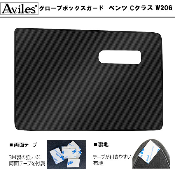 [傷防止] ベンツ Cクラス W206 S206 キックガード マット (ドアトリム)(グローブボックス)(フットサイド)ドアトリムガード 傷防止カバー カーボン柄 [在庫品は当日発送可]_2