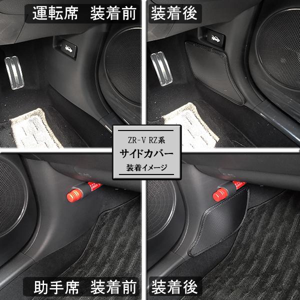 パーツデザイン(購入不可) 傷防止] ホンダ 新型 ZR-V RZ系 キックガード マット (ドアトリム