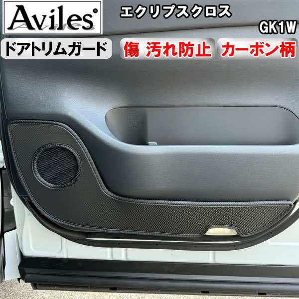 【傷防止】(ドアトリム) 三菱 エクリプスクロス GK1W キックガード マット ドアトリムガード 傷防止カバー カーボン柄の通販は