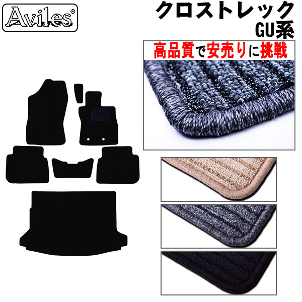 スバル　新型　クロストレック　GU系　フロアマット + ラゲッジマット(高品質で最安値に挑戦 在庫品は当日発送可)の通販は