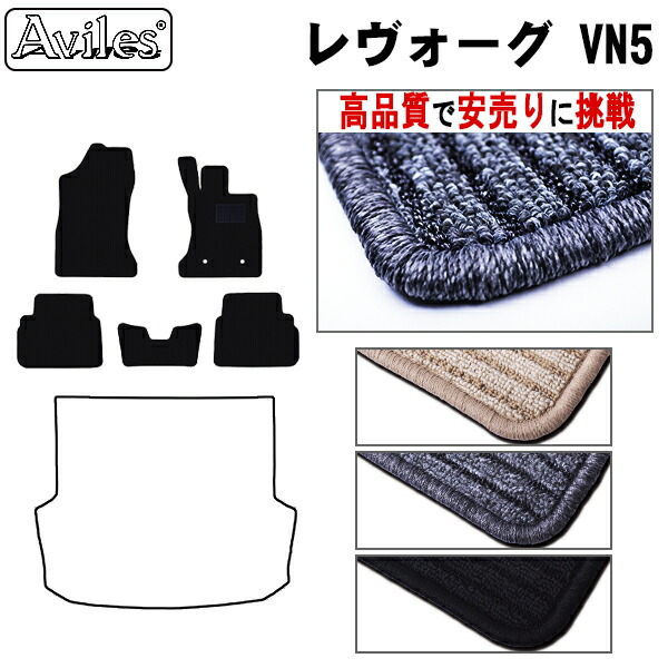 スバル　新型　レヴォーグ　VN5　フロアマット (高品質で最安値に挑戦 在庫品は当日発送可)の通販は 6,786円