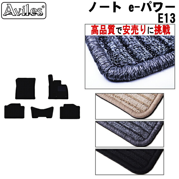日産　新型　オーラ　ノートオーラ　e-POWER　E13　フロアマット (高品質で最安値に挑戦 在庫品は当日発送可)の通販は 6,192円