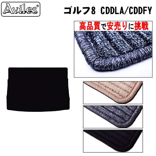 VW　新型　ゴルフ8　CDD系　ラゲッジマット　フロアマット　トランクマット (高品質で最安値に挑戦 在庫品は当日発送可)の通販は