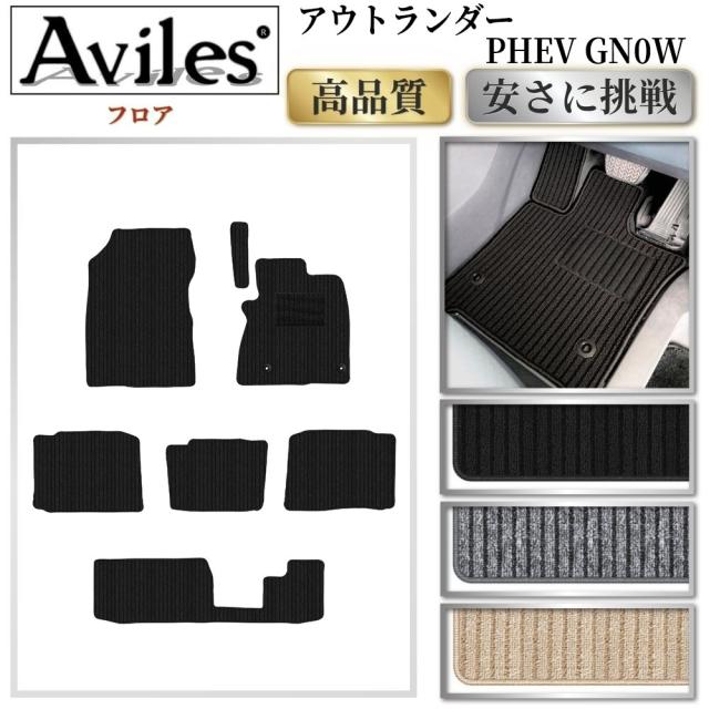 三菱　アウトランダー　PHEV　GN0W　7人乗り　フロアマット (高品質で最安値に挑戦 在庫品は当日発送可)