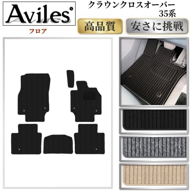 トヨタ　新型　クラウンクロスオーバー　35系　フロアマット(高品質で最安値に挑戦 在庫品は当日発送可)