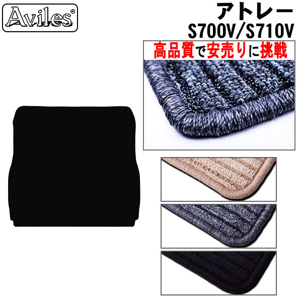 ダイハツ　新型　アトレー　S700V　S710V　ラゲッジマット　フロアマット　トランクマット (高品質で最安値に挑戦 在庫品は当日発送可)の通販は 6,900円