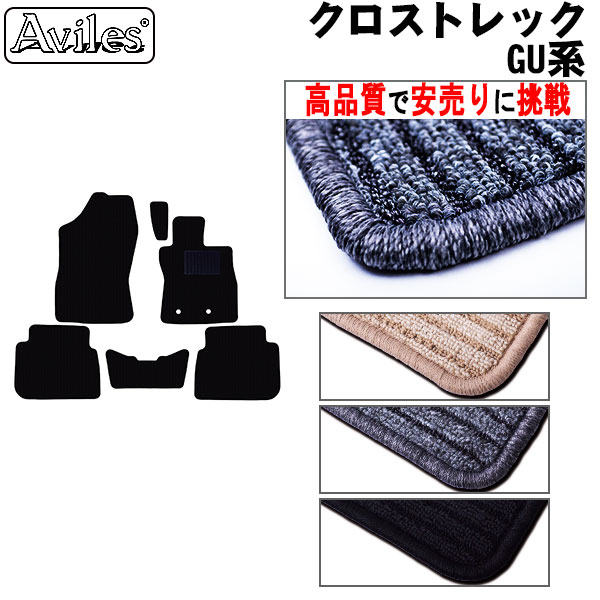 スバル　新型　クロストレック　GU系　フロアマット(高品質で最安値に挑戦 在庫品は当日発送可)の通販は 6,557円