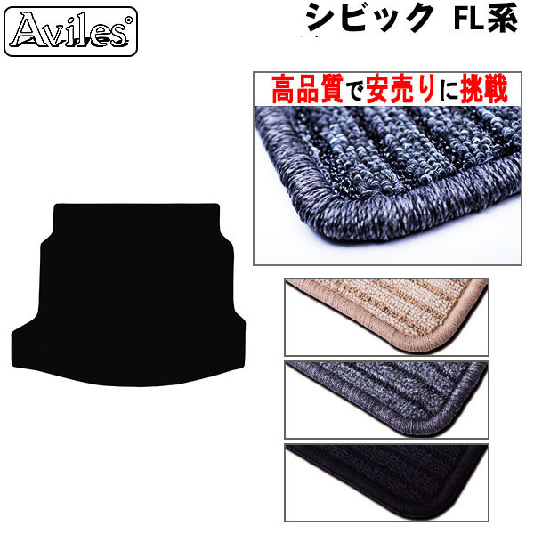 ホンダ　新型　シビック　FL系　ラゲッジマット　フロアマット　トランクマット (高品質で最安値に挑戦 在庫品は当日発送可)