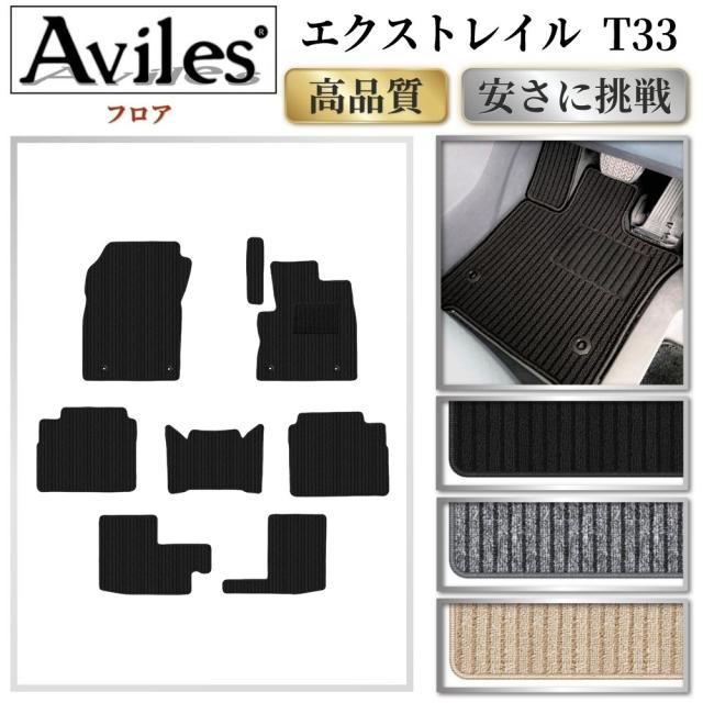 日産　新型　エクストレイル　T33　7人乗り　フロアマット (高品質で最安値に挑戦 在庫品は当日発送可)