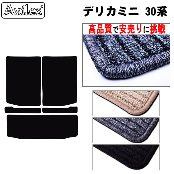 三菱　新型　デリカミニ　30系　ラゲッジマット　フロアマット　トランクマット (高品質で最安値に挑戦 在庫品は当日発送可)の通販は