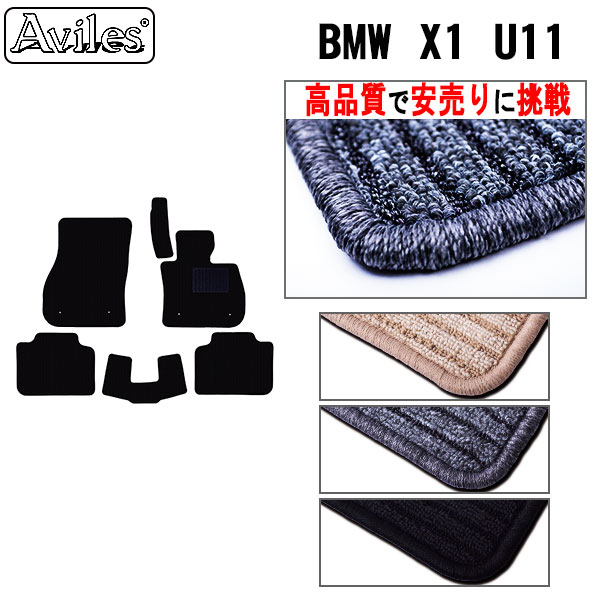 BMW　X1　U11　フロアマット (高品質で最安値に挑戦 在庫品は当日発送可)の通販は 7,056円