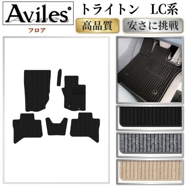三菱　新型　トライトン　LC系　フロアマット(高品質で最安値に挑戦 在庫品は当日発送可)
