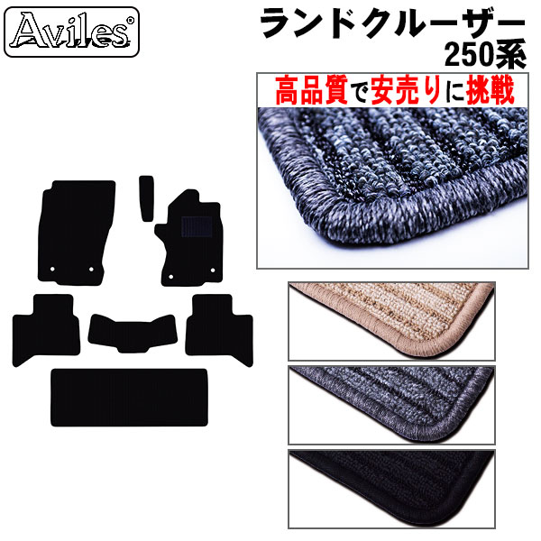 ランクル250　ランドクルーザー　250系　7人乗り　フロアマット　トヨタ　新型(高品質で最安値に挑戦 在庫品は当日発送可)