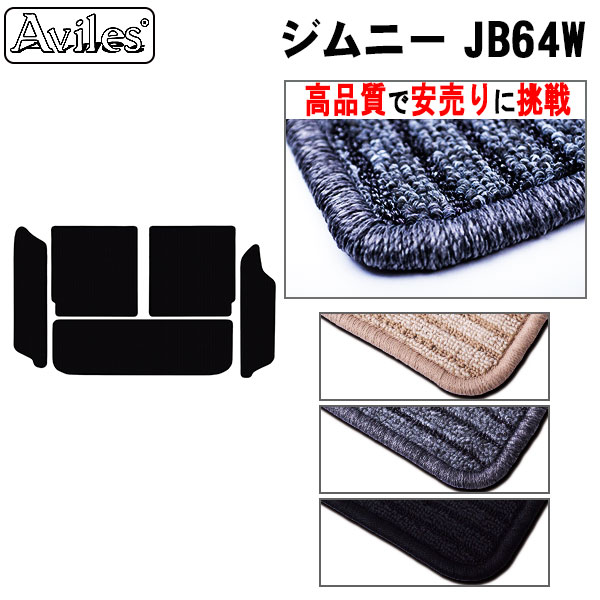 スズキ 新型 ジムニー JB64W ラゲッジマット+2列目背面 フロアマット