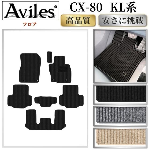マツダ　新型　CX-80 KL系　フロアマット(高品質で最安値に挑戦 在庫品は当日発送可)