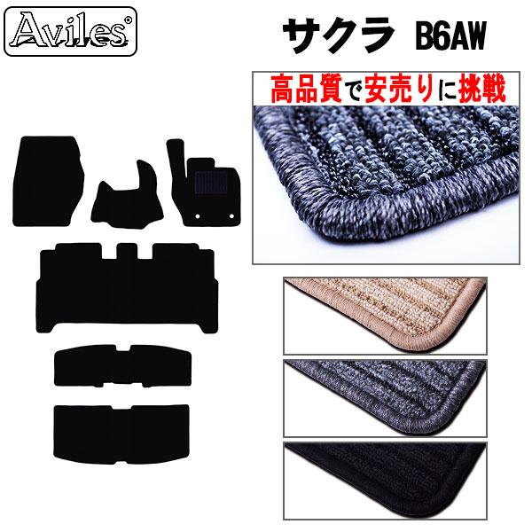日産 サクラ B6AW  フロアマット + トランクマット (ラゲッジマット)(高品質で最安値に挑戦 在庫品は当日発送可)