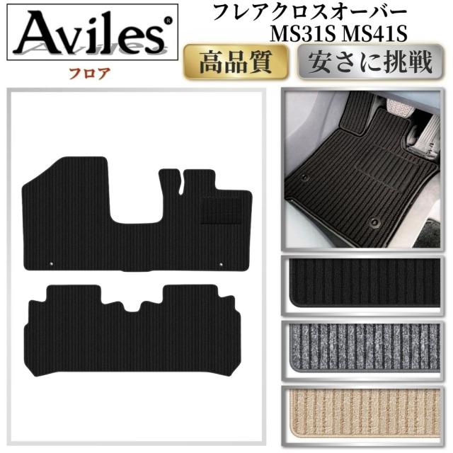 マツダ　フレアクロスオーバー　MS31S　MS41S　フロアマット (高品質で最安値に挑戦 在庫品は当日発送可)