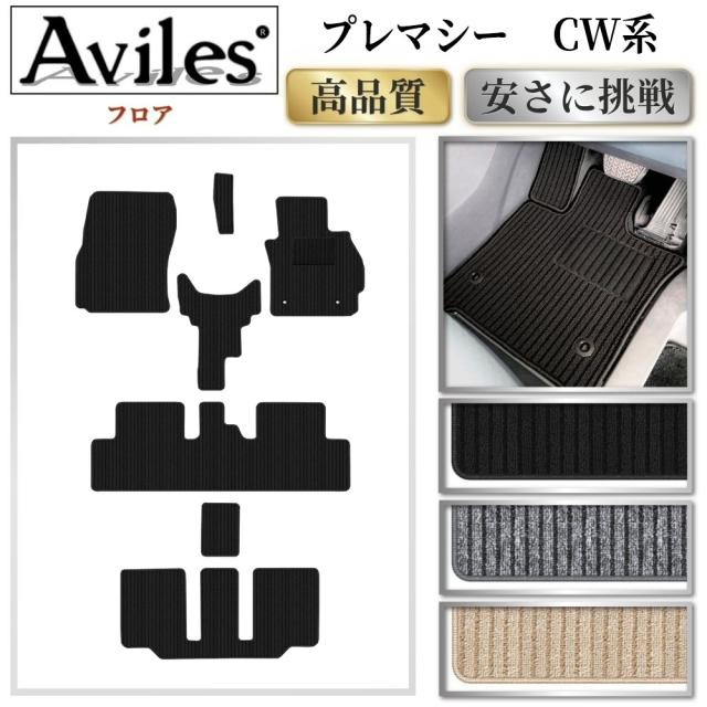 マツダ　プレマシー　CW系　CWEFW　CWEAW　CWFFW　フロアマット (高品質で最安値に挑戦 在庫品は当日発送可)