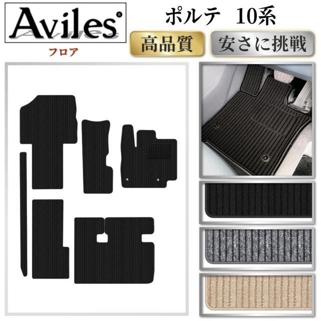 トヨタ　ポルテ　10系　フロアマット (高品質で最安値に挑戦 在庫品は当日発送可)