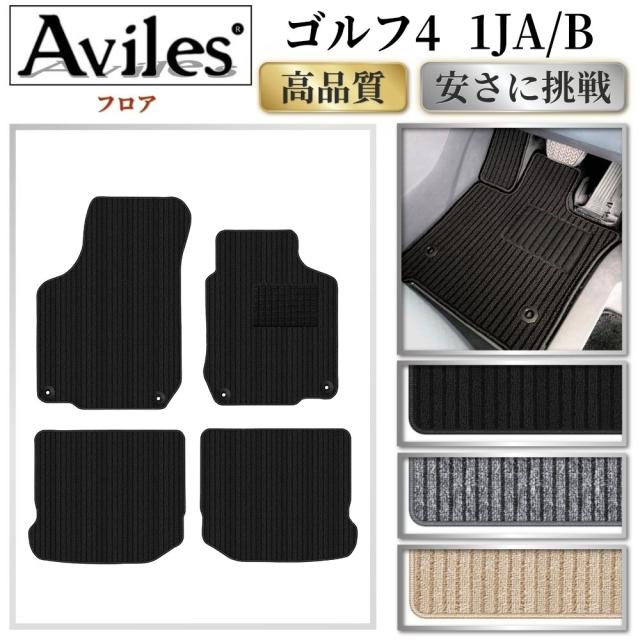 VW　ワーゲン　ゴルフ4　フロアマット(高品質で最安値に挑戦 在庫品は当日発送可)
