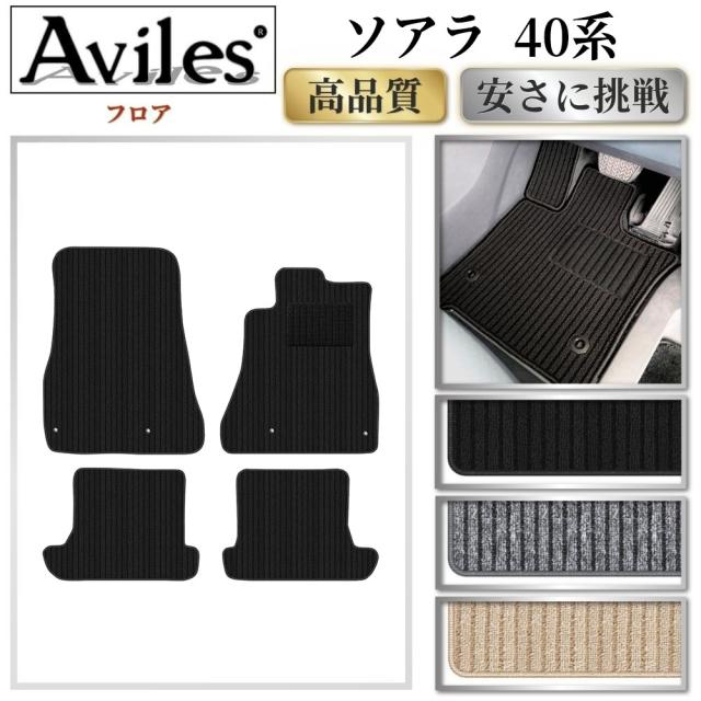 トヨタ　ソアラ　40系　フロアマット(高品質で最安値に挑戦 在庫品は当日発送可)