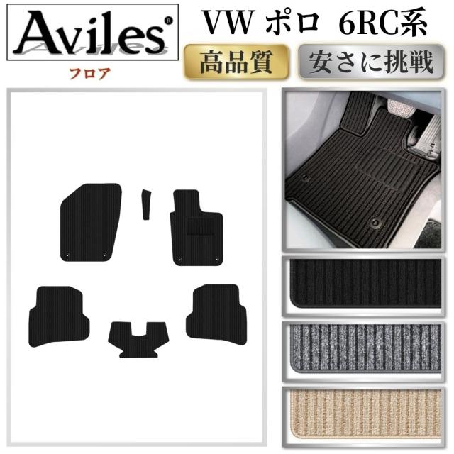VW　ワーゲン　ポロ　6RC系　フロアマット (高品質で最安値に挑戦 在庫品は当日発送可)