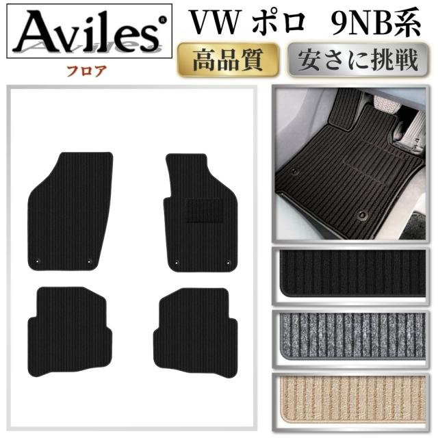 VW　ワーゲン　ポロ　9NB系　フロアマット (高品質で最安値に挑戦 在庫品は当日発送可)