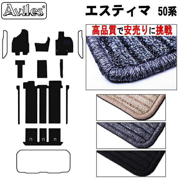 TOYOTA トヨタ エスティマ 50系 フロアマット ACR50W ACR55W フロアマット ※サードシート手動格納 (高品質で最安値に挑戦 在庫品は当日発送可) 13,098円