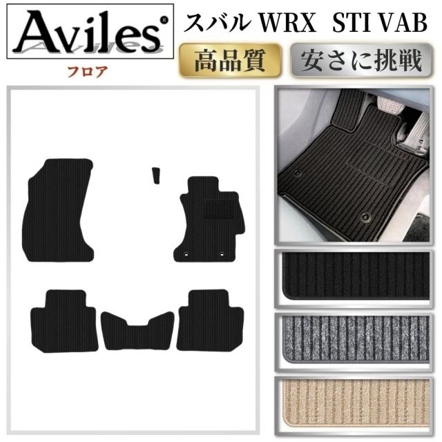 スバル　WRX　STI　VAB　フロアマット(高品質で最安値に挑戦 在庫品は当日発送可)