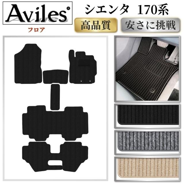 トヨタ　シエンタ　170系　6人乗り　7人乗り　フロアマット (高品質で最安値に挑戦 在庫品は当日発送可)