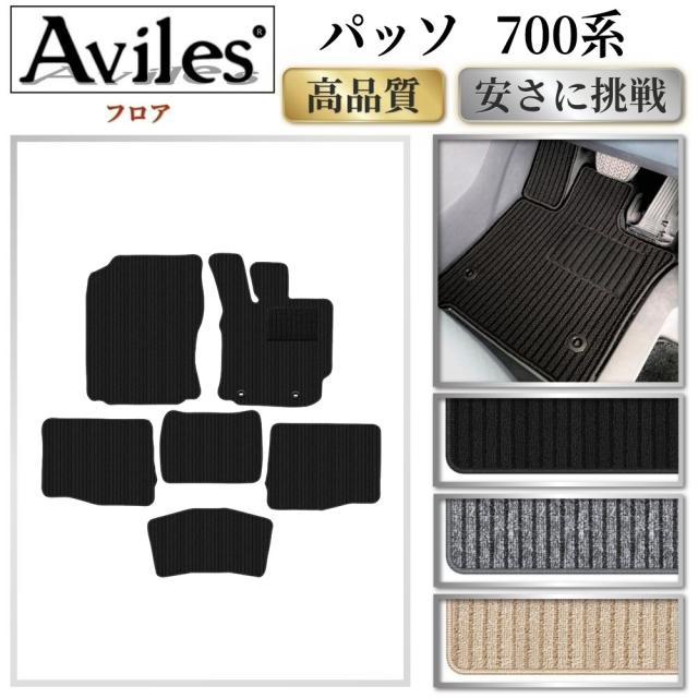 トヨタ　パッソ　700系　フロアマット(高品質で最安値に挑戦 在庫品は当日発送可)